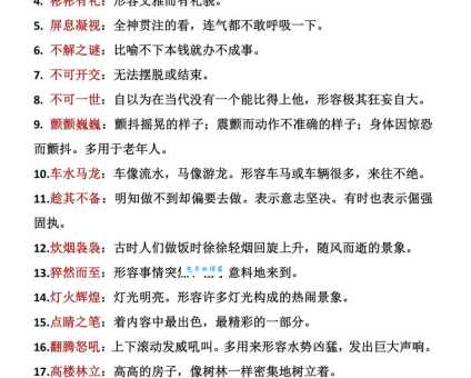 成语道长论短的含义是什么?附带例句和出处解释