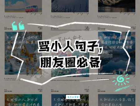 狐鸣枭噪:小人得势的成语详解及例句