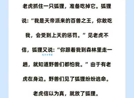 狐鸣枭噪:小人得势的成语详解及例句