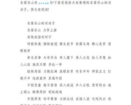 百度一下:名落孙山里的孙山到底是谁?简单解释。