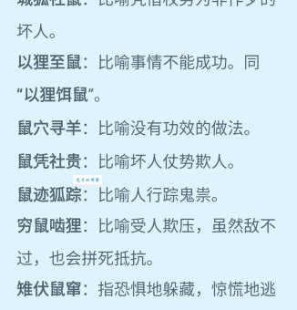 鼠雀之牙是什么意思?揭秘这个鲜为人知的成语典故