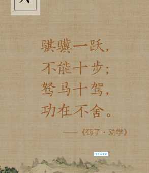 驽马十驾是什么意思?详解成语“驽马十驾”的含义及用法