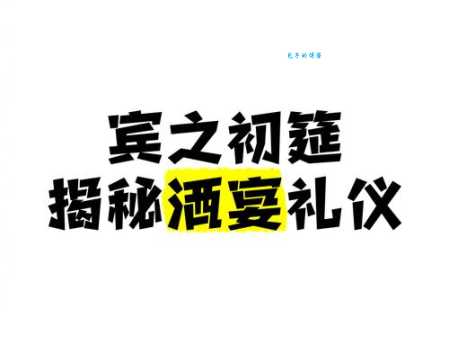 “盛筵必散”是什么意思?带你深入了解其内涵