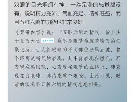 目光炯炯是什么意思?详解炯炯有神的眼神含义