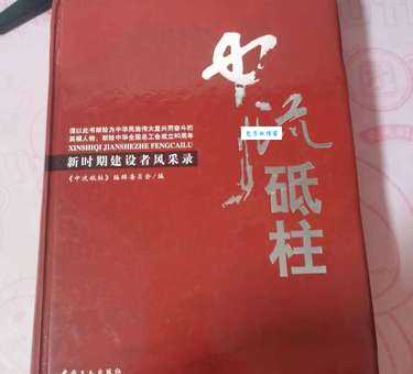 急需了解中流砥柱是什么意思?快速掌握中流砥柱的用法