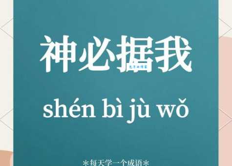 下笔有神是什么意思及例句?一篇帮你彻底搞懂