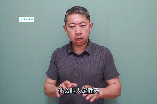 人定胜天是什么意思及典故?带你深入了解这个成语