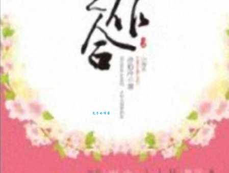 小说天作之合姜之鱼好看吗?口碑评价与阅读体验分享