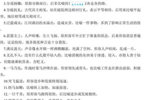 沸反盈天是什么意思及例句，让你彻底明白这个成语