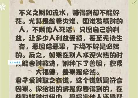 不义之财是什么意思?如何理解“不义之财”的道德含义