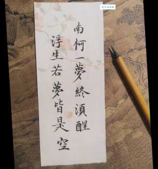 南柯一梦是什么意思及典故?深度解析南柯一梦的象征意义