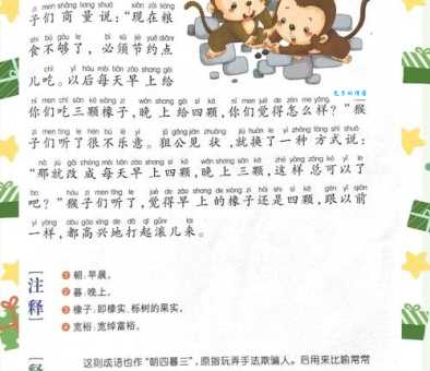 朝三暮四是什么意思?一文读懂这个常用成语的多种含义