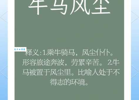 “服牛乘马”是什么意思?简单易懂的成语解释及例句