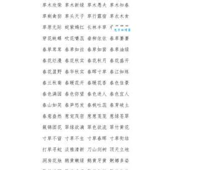 成语草衣木食是什么意思?带你了解草衣木食的出处和含义