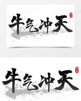 牛气冲天下一句是什么?经典牛年祝福语大全