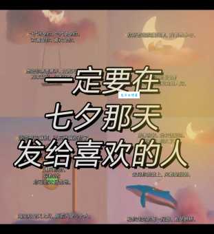 七夕朋友圈怎么发才独特?教你写出脱颖而出的七夕文案