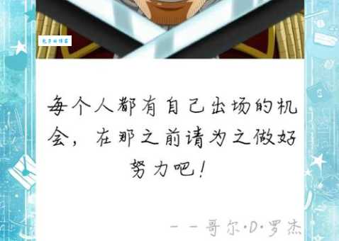 一句话点燃热血!盘点最燃海贼王经典语录