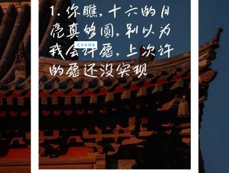 十五的月亮十六圆下一句怎么接更幽默?爆笑续句合集,让你笑到肚子疼!
