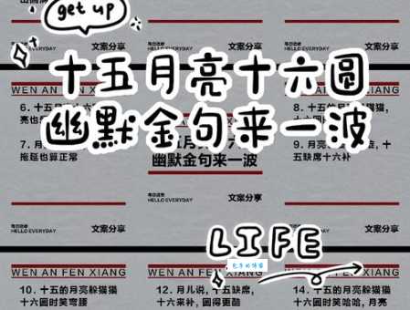 十五的月亮十六圆下一句怎么接更幽默?爆笑续句合集,让你笑到肚子疼!