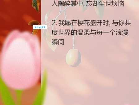 简单好用的樱花朋友圈文案:樱花点缀,春日里的温柔浪漫