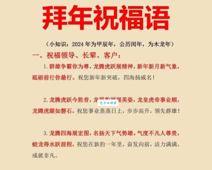 2024除夕拜年祝福短句:最走心的新年问候语