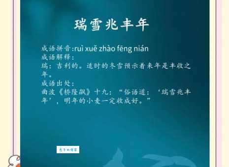 瑞雪兆丰年,你知道它的上一句有哪些版本吗?
