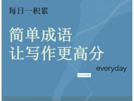 成语长绳系日如何理解?教你轻松掌握长绳系日含义