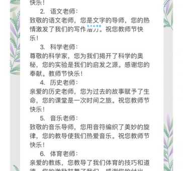 简短教师节祝福语贺词:一句问候表达师恩