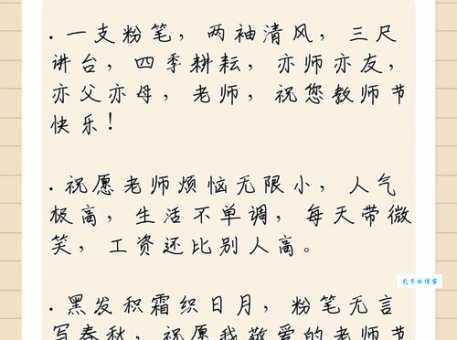 简短教师节祝福语贺词:一句问候表达师恩