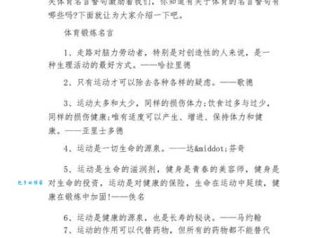 顾拜旦名言集锦:体育与和平的深刻含义