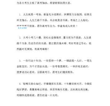 高考祝福语朋友圈怎么发?分享最暖心高考祝福