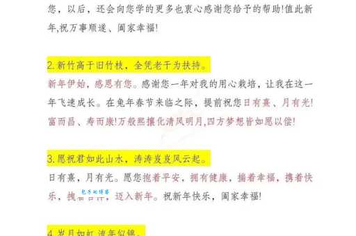 领导新年祝福语:简洁精炼又暖心的表达