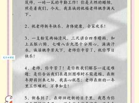 元旦节给老师发什么祝福语?这些话语最合适
