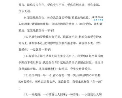 精选520祝福语简短精辟:适合各种关系的祝福