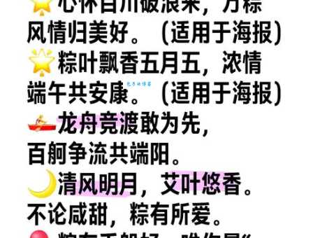 最新端午节七字祝福语大全:简单易记又好听