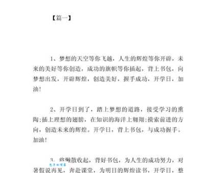 上学第一天给孩子的祝福语:满满祝福,开启新学期