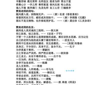 最好听的赞扬老师的名言:送给最可爱的老师