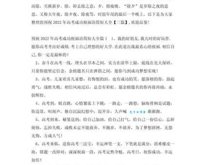 高考祝福语简短精辟:祝你高考顺利,心想事成!