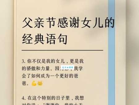 女儿对爸爸说的暖心短句:最走心的父女情深表达