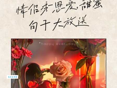 情人节朋友圈说说：晒幸福还是秀恩爱，看看这些文案就够了！