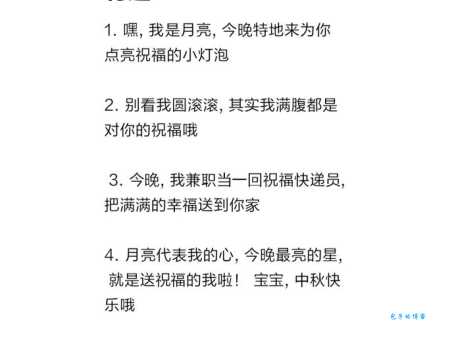 创意中秋祝福搞笑短信:让你的祝福与众不同
