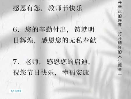 感恩老师佳句:最走心的教师节祝福语大全