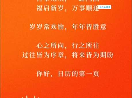 2025新年快乐朋友圈说说:辞旧迎新,分享你的新年愿望!