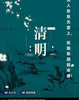 清明节寄短语一句话:清明时节雨纷纷,愿所有美好与你相伴同行。