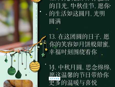 中秋节祝福老师的简短话语:祝老师中秋快乐,月圆人圆事事圆满