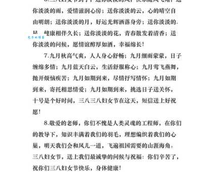老师三八节祝福语:表达感激之情的最佳选择