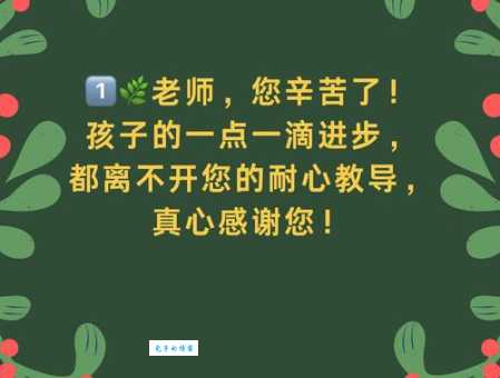 感谢老师的暖心句子:家长对老师的真挚感谢
