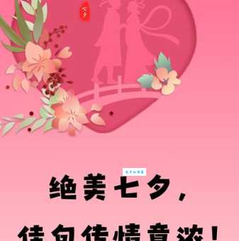 表达爱意的七夕美词佳句:送给爱人最浪漫的祝福