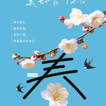 立春祝福语发朋友圈:送你春意盎然的祝福,愿你快乐一整年!