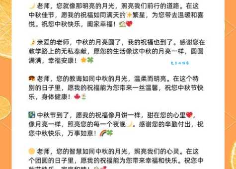 中秋节祝老师快乐的句子:表达对老师感激之情的暖心话